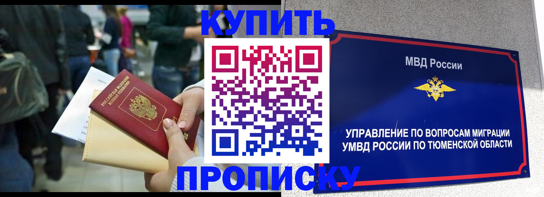 временная регистрация в Бикине