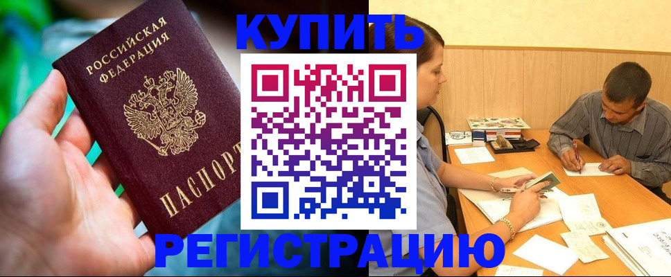 временная регистрация собственник в Бикине