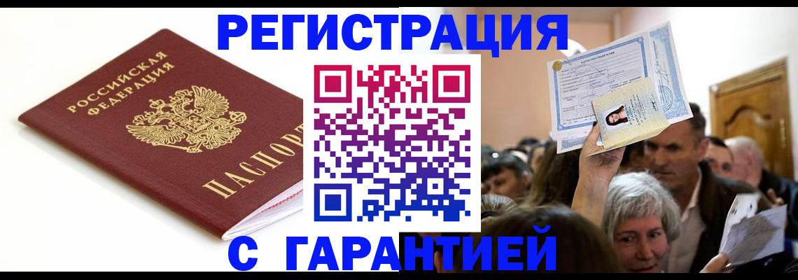 прописка штамп в Бикине