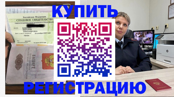 прописка ребенка в Бикине